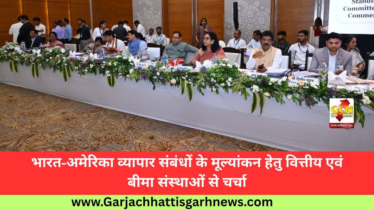 भारत-अमेरिका व्यापार संबंधों के मूल्यांकन हेतु वित्तीय एवं बीमा संस्थाओं से चर्चा
