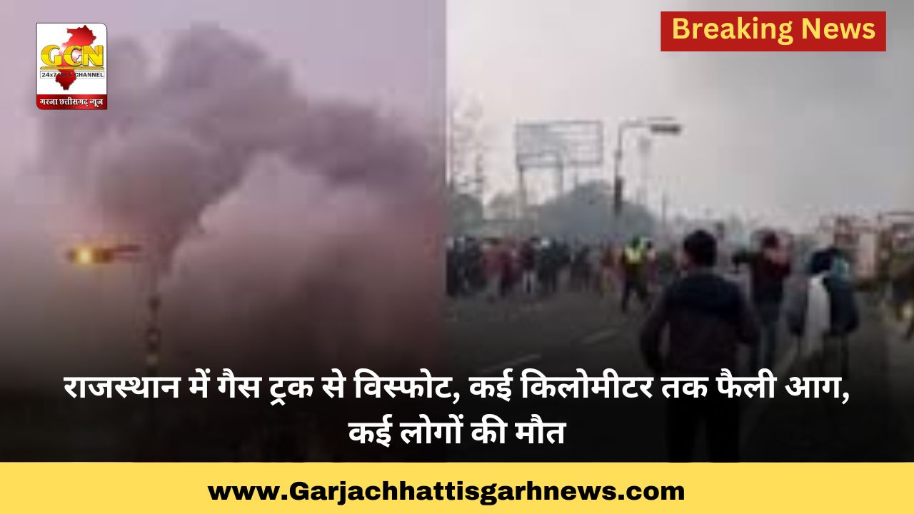 राजस्थान में गैस ट्रक से विस्फोट, कई किलोमीटर तक फैली आग, कई लोगों की मौत