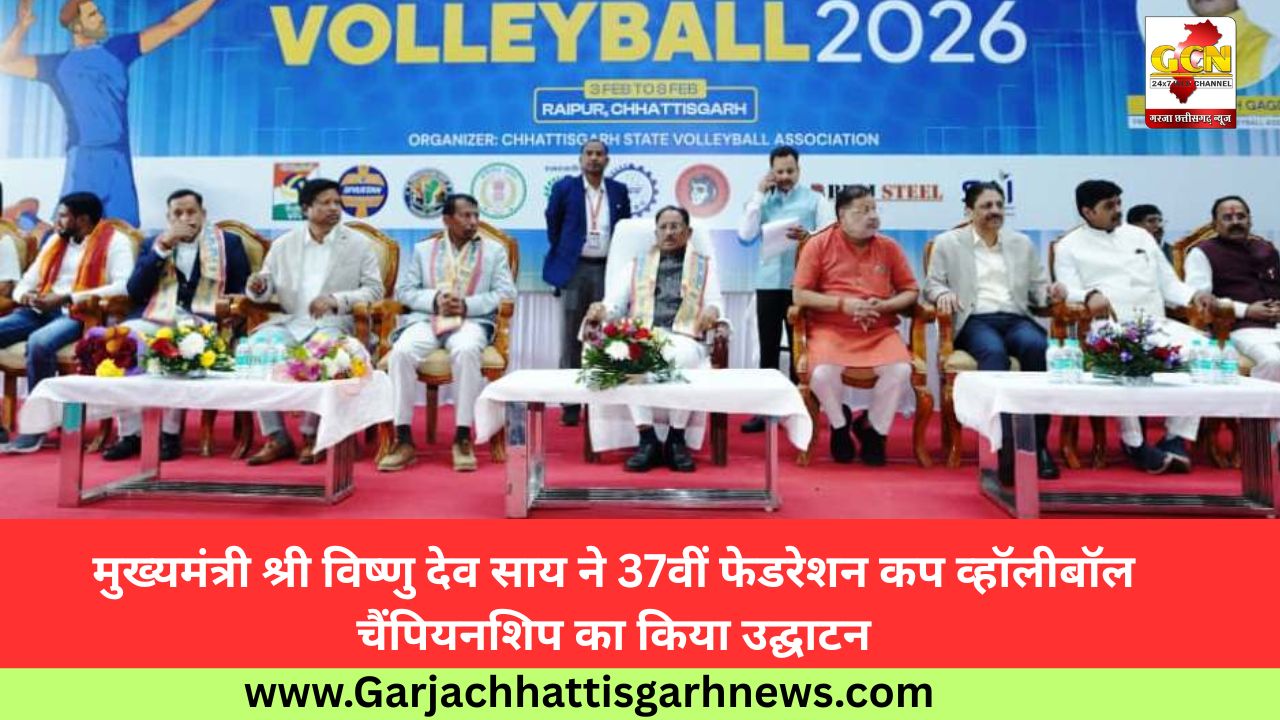 मुख्यमंत्री श्री विष्णु देव साय ने 37वीं फेडरेशन कप व्हॉलीबॉल चैंपियनशिप का किया उद्घाटन