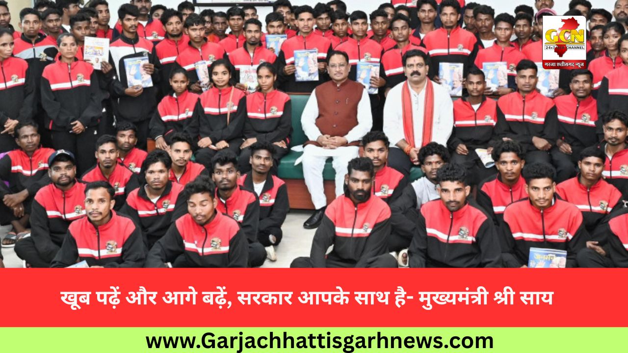 खूब पढ़ें और आगे बढ़ें, सरकार आपके साथ है- मुख्यमंत्री श्री साय