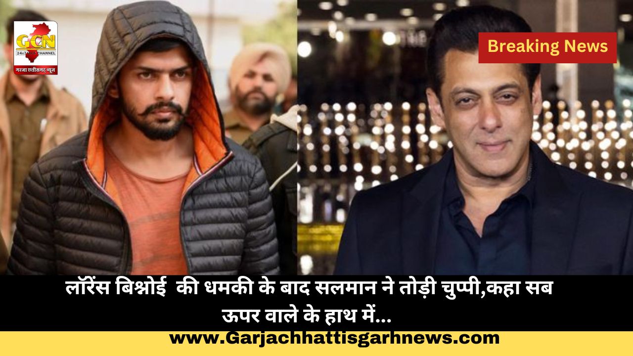 लॉरेंस बिश्नोई की धमकी के बाद सलमान ने तोड़ी चुप्पी,कहा सब ऊपर वाले के हाथ में... लॉरेंस बिश्नोई की धमकी के बाद सलमान ने तोड़ी चुप्पी,कहा सब ऊपर वाले के हाथ में...