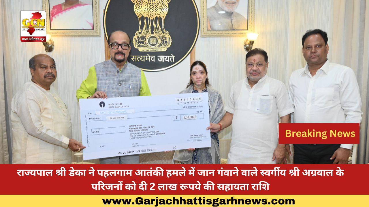 राज्यपाल श्री डेका ने पहलगाम आतंकी हमले में जान गंवाने वाले स्वर्गीय श्री अग्रवाल के परिजनों को दी 2 लाख रूपये की सहायता राशि