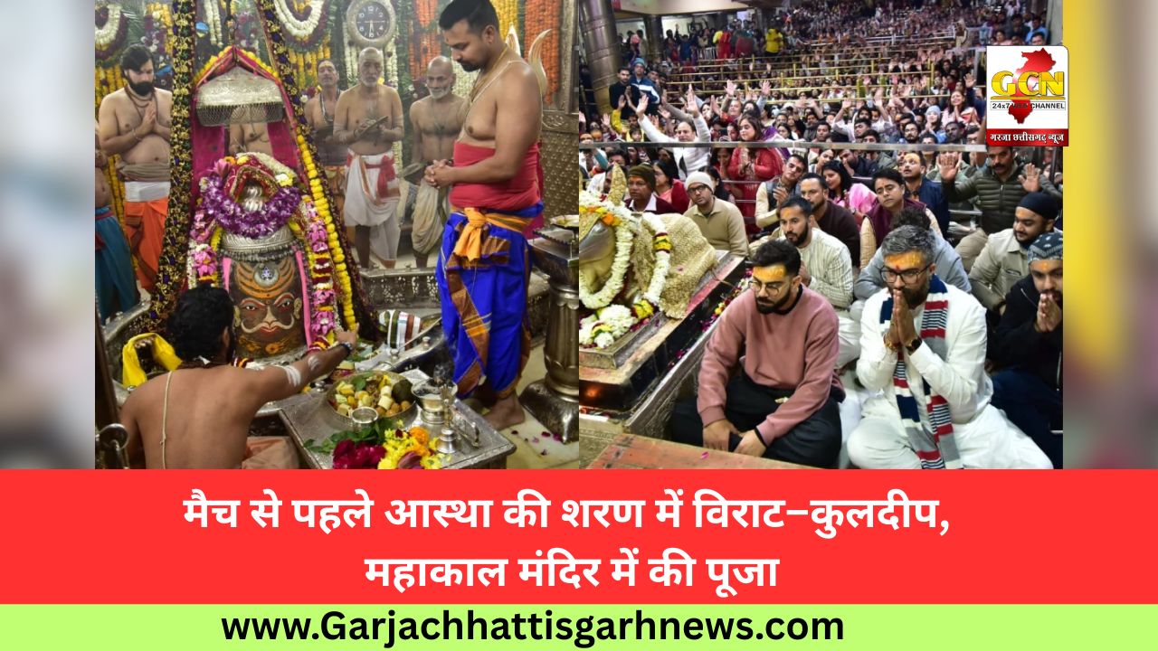 मैच से पहले आस्था की शरण में विराट–कुलदीप, महाकाल मंदिर में की पूजा