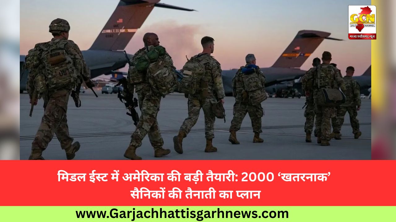 मिडल ईस्ट में अमेरिका की बड़ी तैयारी: 2000 ‘खतरनाक’ सैनिकों की तैनाती का प्लान