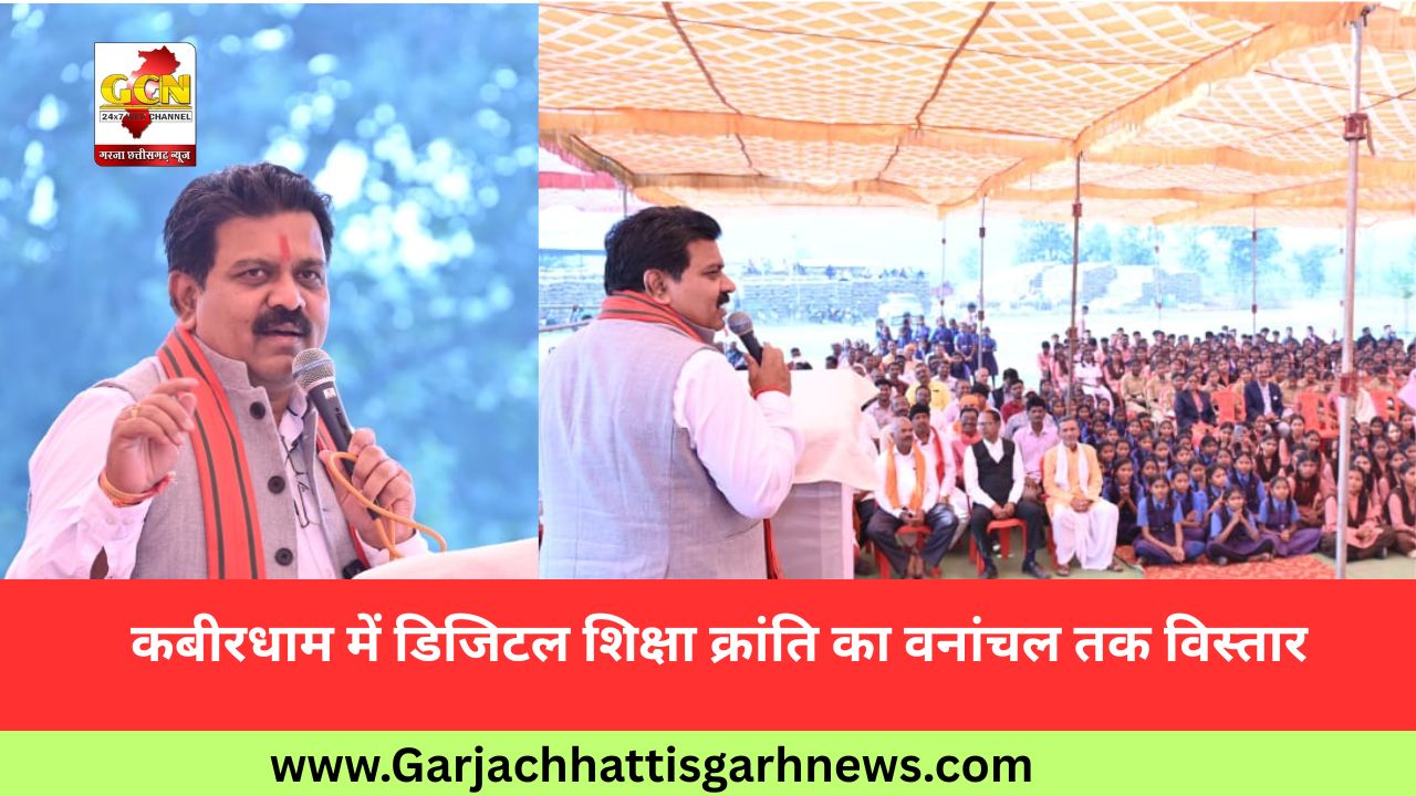 कबीरधाम में डिजिटल शिक्षा क्रांति का वनांचल तक विस्तार