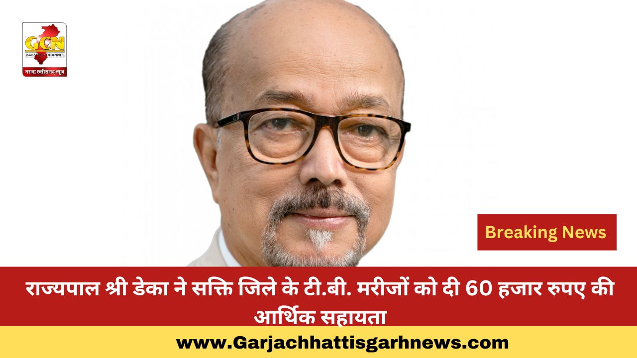 राज्यपाल श्री डेका ने सक्ति जिले के टी.बी. मरीजों को दी 60 हजार रुपए की आर्थिक सहायता