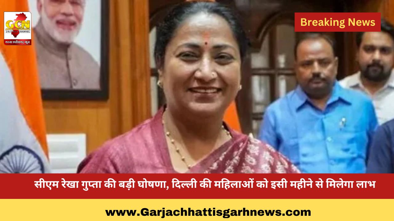 सीएम रेखा गुप्ता की बड़ी घोषणा, दिल्ली की महिलाओं को इसी महीने से मिलेगा लाभ