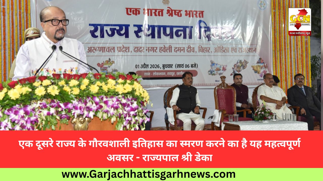 एक दूसरे राज्य के गौरवशाली इतिहास का स्मरण करने का है यह महत्वपूर्ण अवसर - राज्यपाल श्री डेका