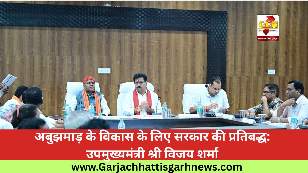 अबुझमाड़ के विकास के लिए सरकार की प्रतिबद्ध: उपमुख्यमंत्री श्री विजय शर्मा