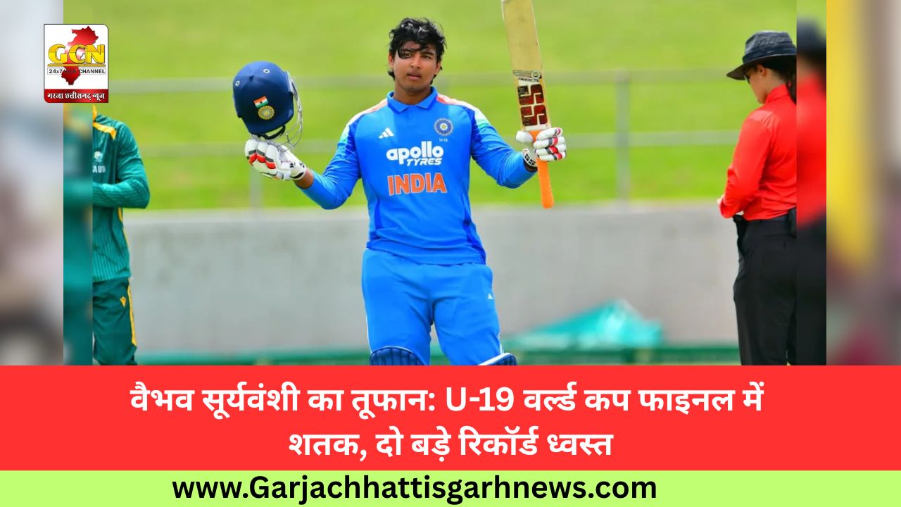वैभव सूर्यवंशी का तूफान: U-19 वर्ल्ड कप फाइनल में शतक, दो बड़े रिकॉर्ड ध्वस्त
