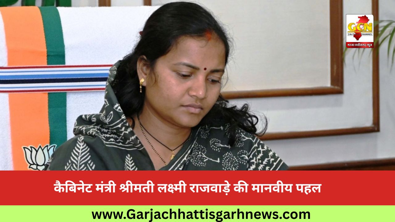 कैबिनेट मंत्री श्रीमती लक्ष्मी राजवाड़े की मानवीय पहल