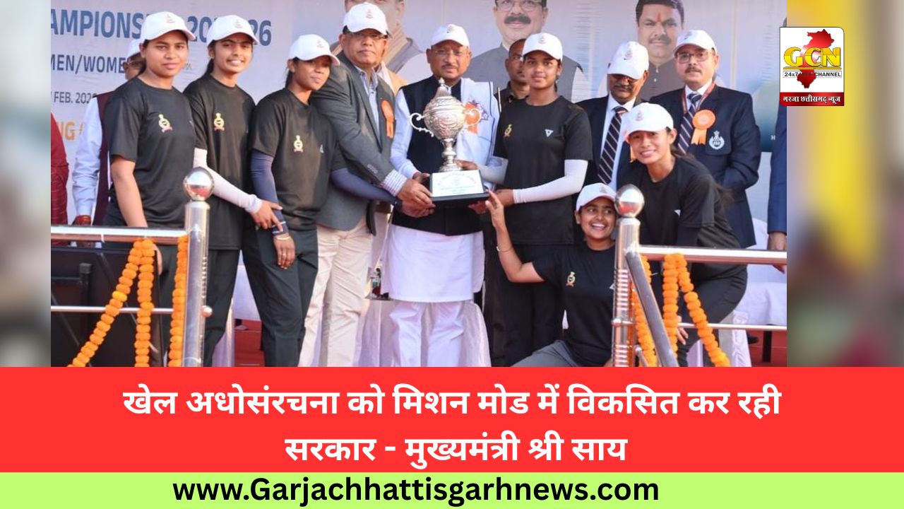 खेल अधोसंरचना को मिशन मोड में विकसित कर रही सरकार - मुख्यमंत्री श्री साय खेल अधोसंरचना को मिशन मोड में विकसित कर रही सरकार - मुख्यमंत्री श्री साय