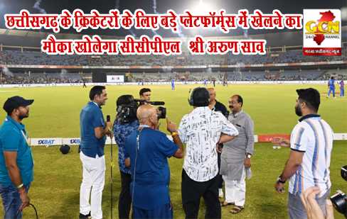 छत्तीसगढ़ के क्रिकेटरों के लिए बड़े प्लेटफॉर्म्स में खेलने का मौका खोलेगा सीसीपीएल – श्री अरुण साव