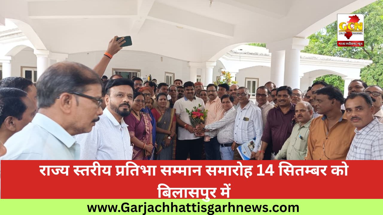 राज्य स्तरीय प्रतिभा सम्मान समारोह 14 सितम्बर को बिलासपुर में