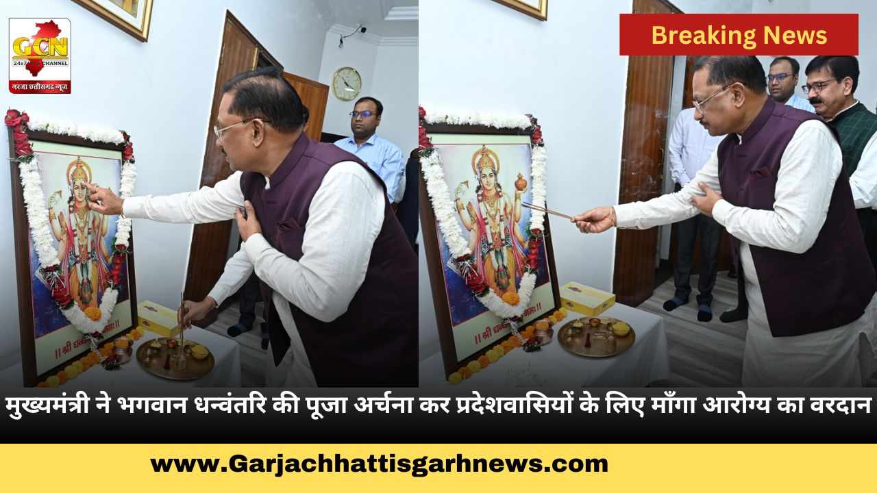 मुख्यमंत्री ने भगवान धन्वंतरि की पूजा अर्चना कर प्रदेशवासियों के लिए माँगा आरोग्य का वरदान