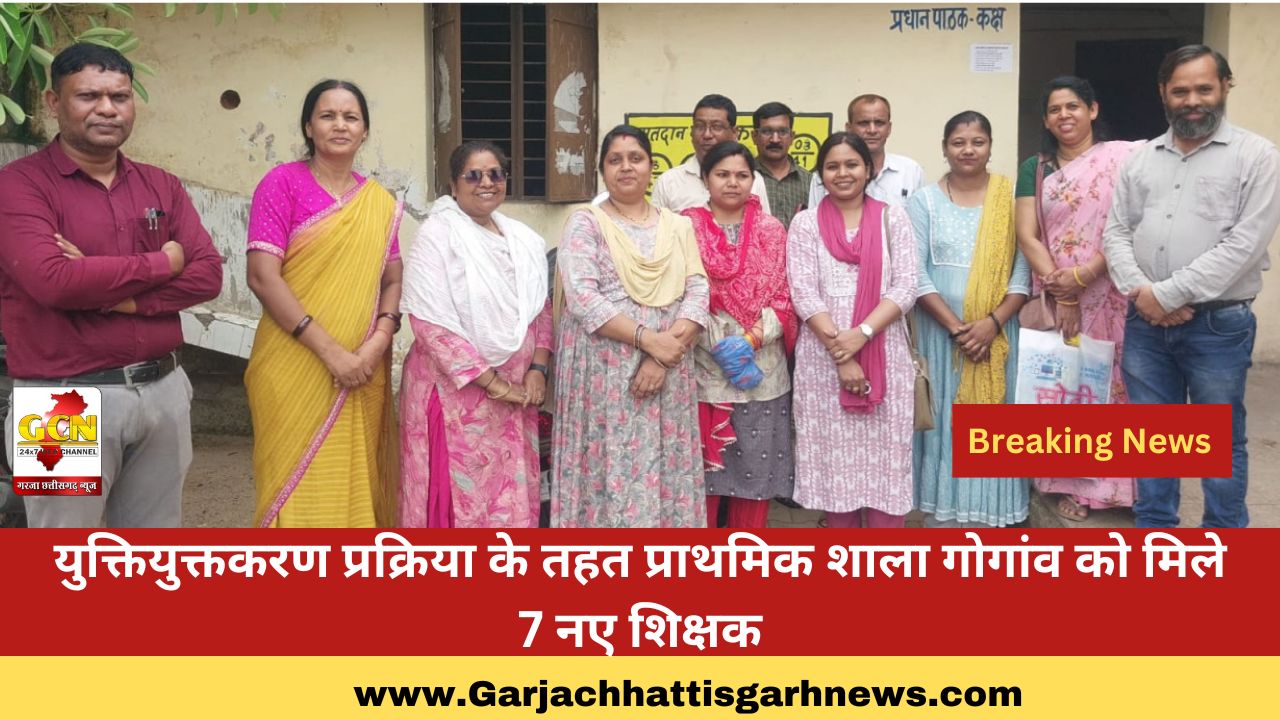 युक्तियुक्तकरण प्रक्रिया के तहत प्राथमिक शाला गोगांव को मिले 7 नए शिक्षक