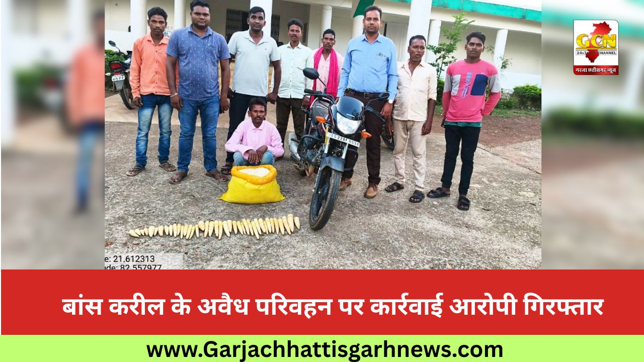 बांस करील के अवैध परिवहन पर कार्रवाई आरोपी गिरफ्तार