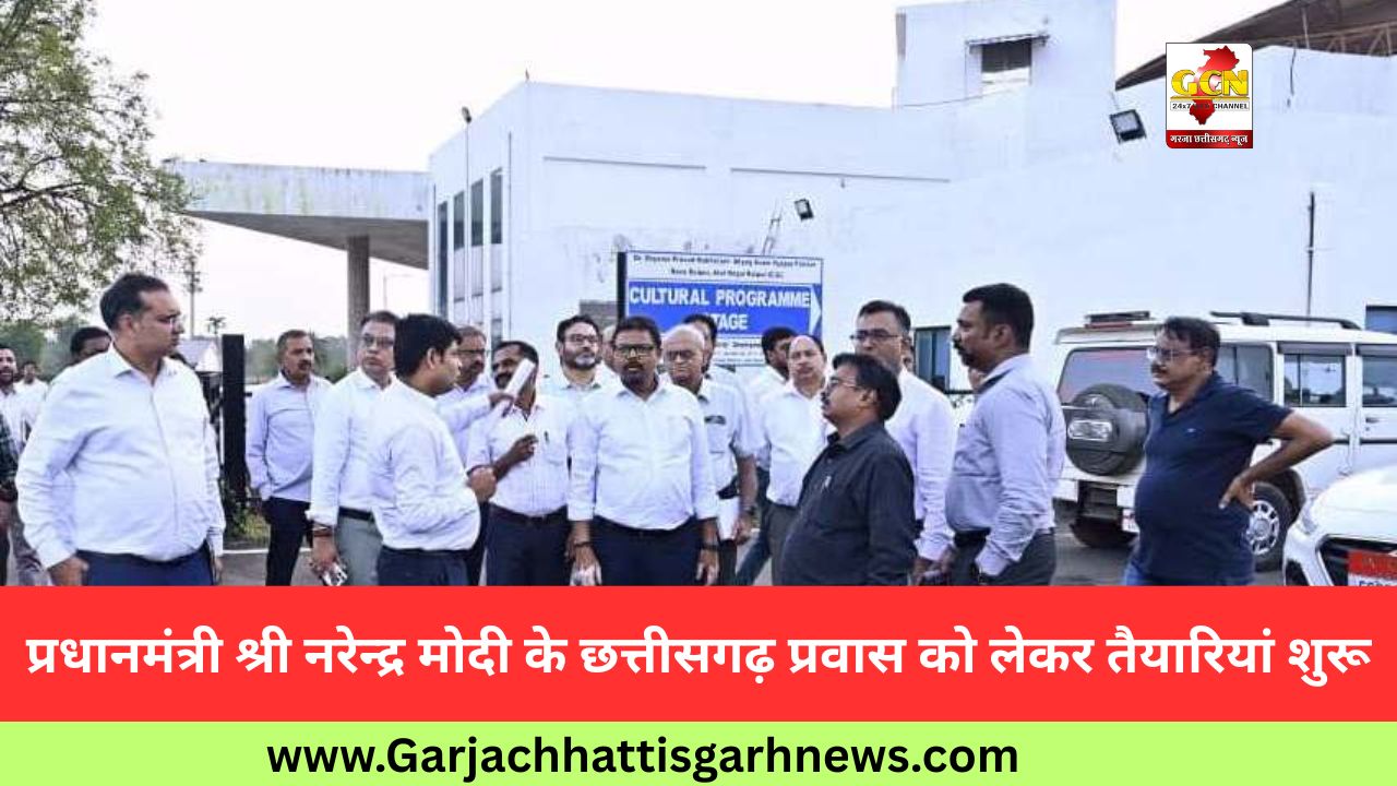 प्रधानमंत्री श्री नरेन्द्र मोदी के छत्तीसगढ़ प्रवास को लेकर तैयारियां शुरू