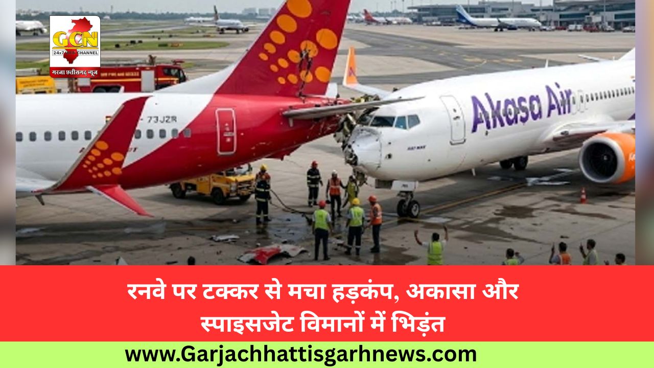 रनवे पर टक्कर से मचा हड़कंप, अकासा और स्पाइसजेट विमानों में भिड़ंत