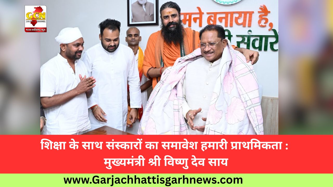 शिक्षा के साथ संस्कारों का समावेश हमारी प्राथमिकता : मुख्यमंत्री श्री विष्णु देव साय