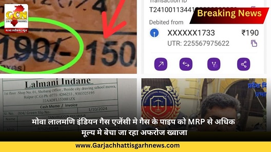 मोवा लालमणि इंडियन गैस एजेंसी मे गैस के पाइप को MRP से अधिक मूल्य मे बेचा जा रहा अफरोज ख्वाजा