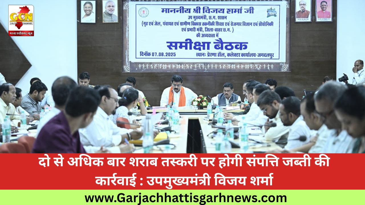 दो से अधिक बार शराब तस्करी पर होगी संपत्ति जब्ती की कार्रवाई : उपमुख्यमंत्री विजय शर्मा