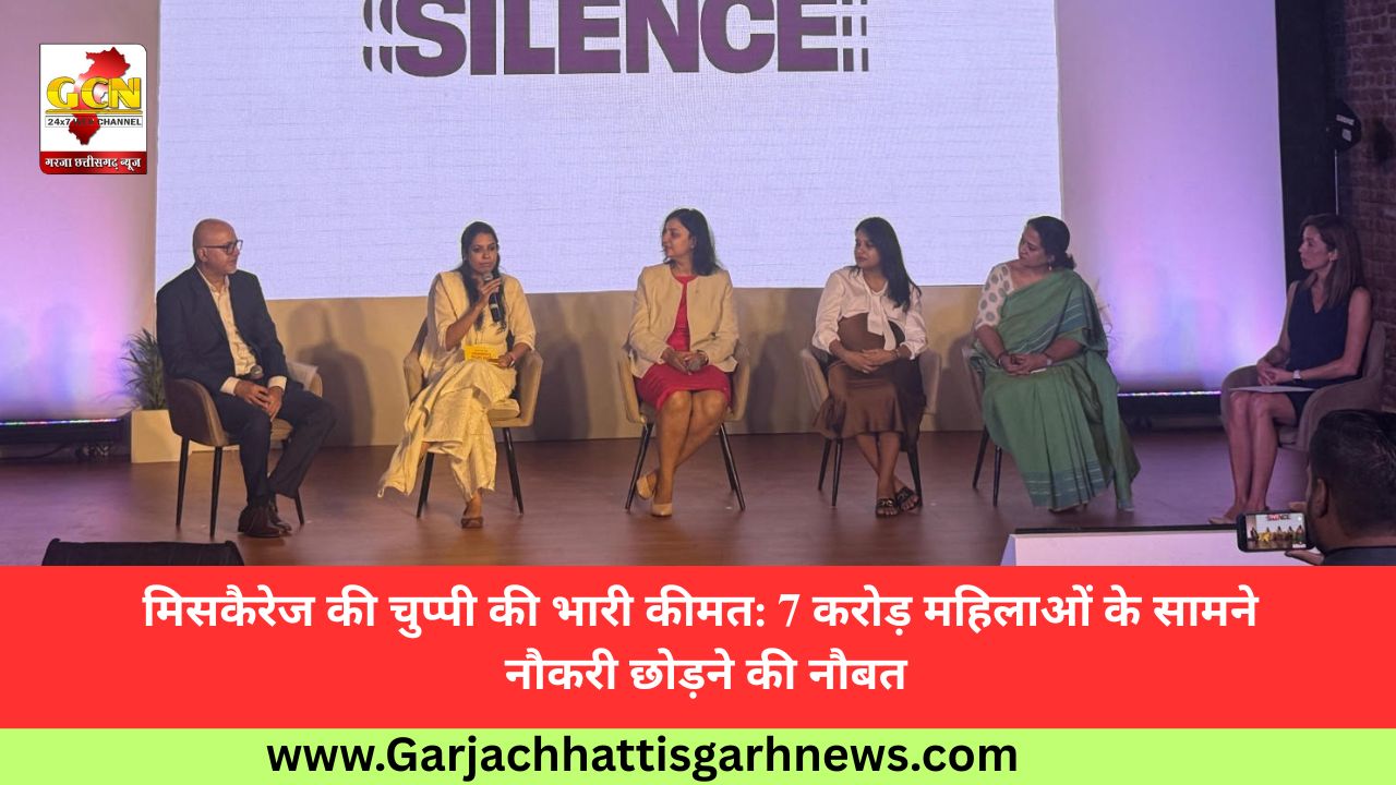 मिसकैरेज की चुप्पी की भारी कीमत: 7 करोड़ महिलाओं के सामने नौकरी छोड़ने की नौबत