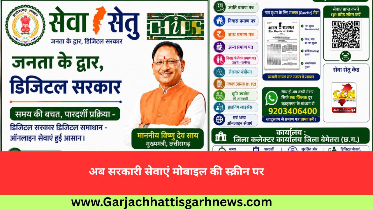 अब सरकारी सेवाएं मोबाइल की स्क्रीन पर