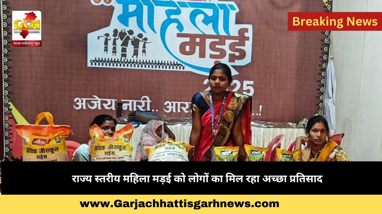 राज्य स्तरीय महिला मड़ई को लोगों का मिल रहा अच्छा प्रतिसाद