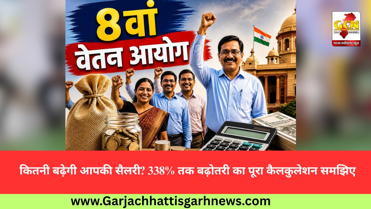 कितनी बढ़ेगी आपकी सैलरी? 338% तक बढ़ोतरी का पूरा कैलकुलेशन समझिए