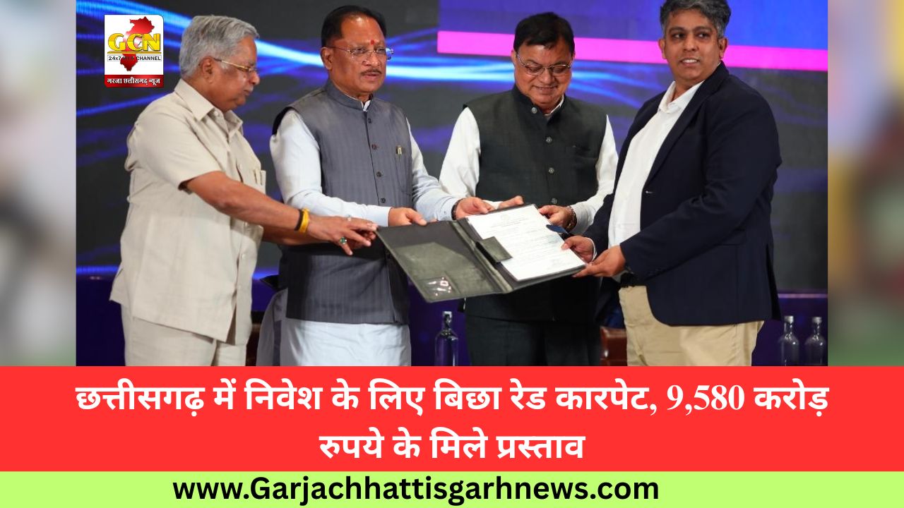 छत्तीसगढ़ में निवेश के लिए बिछा रेड कारपेट, 9,580 करोड़ रुपये के मिले प्रस्ताव