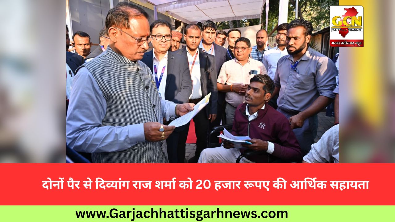 दोनों पैर से दिव्यांग राज शर्मा को 20 हजार रूपए की आर्थिक सहायता