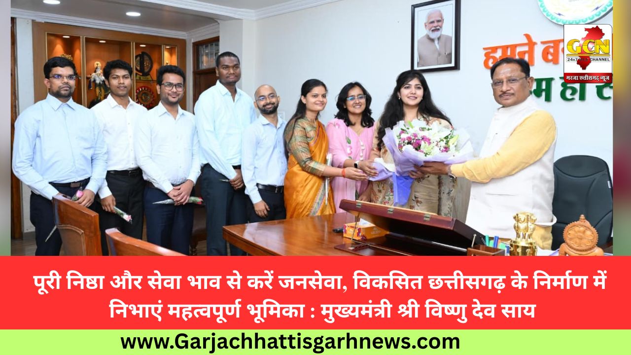 पूरी निष्ठा और सेवा भाव से करें जनसेवा, विकसित छत्तीसगढ़ के निर्माण में निभाएं महत्वपूर्ण भूमिका : मुख्यमंत्री श्री विष्णु देव साय