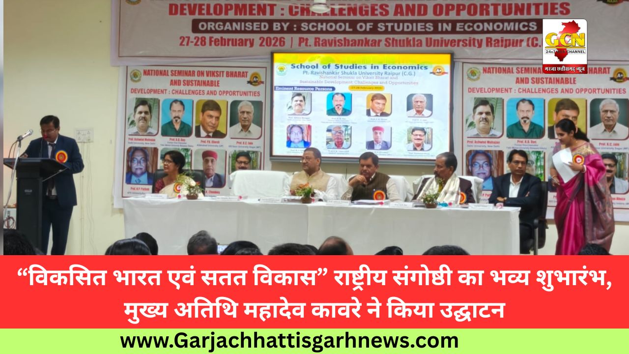 “विकसित भारत एवं सतत विकास” राष्ट्रीय संगोष्ठी का भव्य शुभारंभ, मुख्य अतिथि महादेव कावरे ने किया उद्घाटन