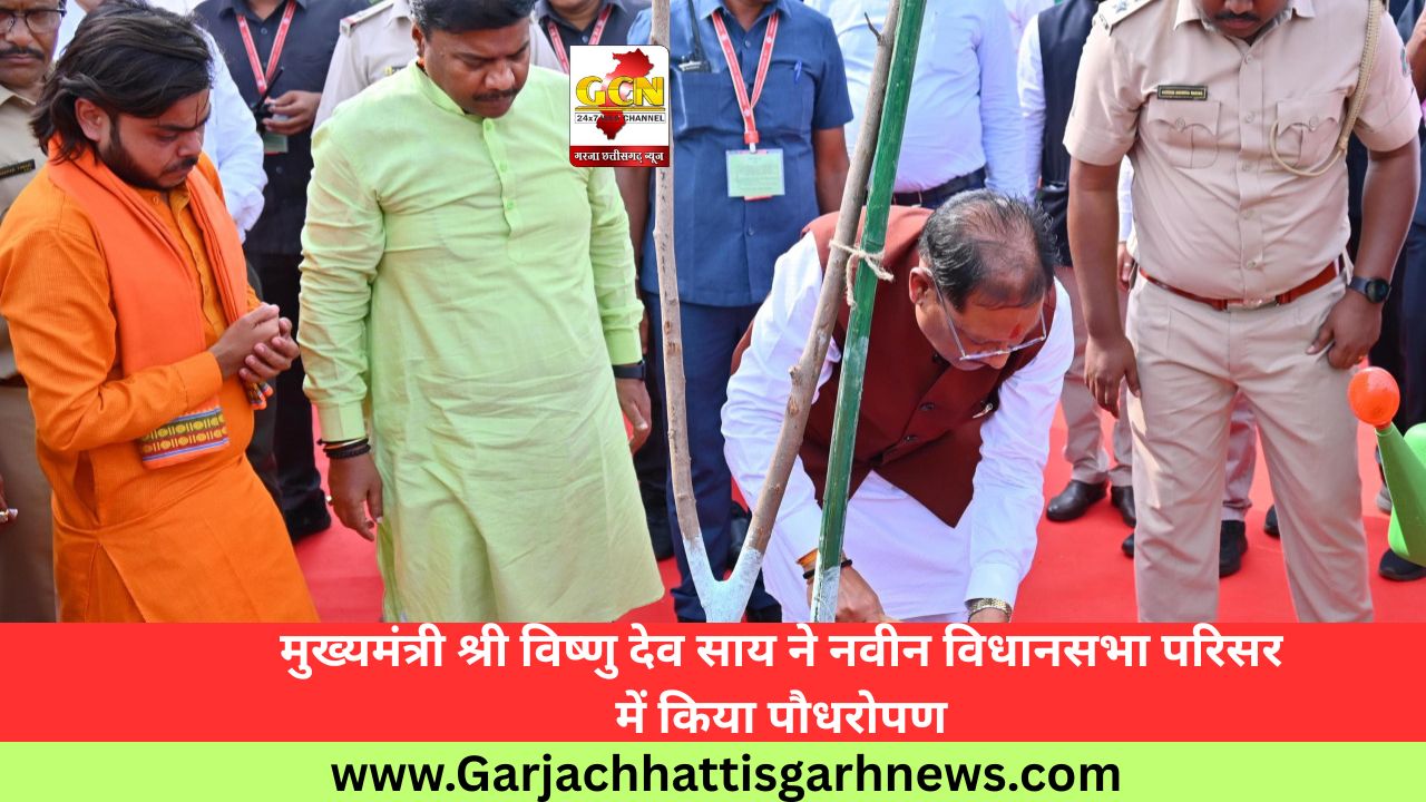  मुख्यमंत्री श्री विष्णु देव साय ने नवीन विधानसभा परिसर में किया पौधरोपण