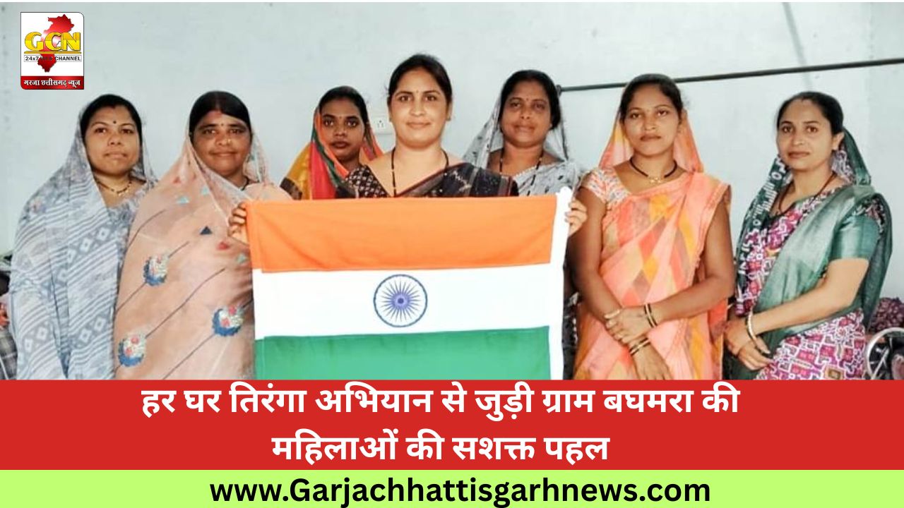 हर घर तिरंगा अभियान से जुड़ी ग्राम बघमरा की महिलाओं की सशक्त पहल