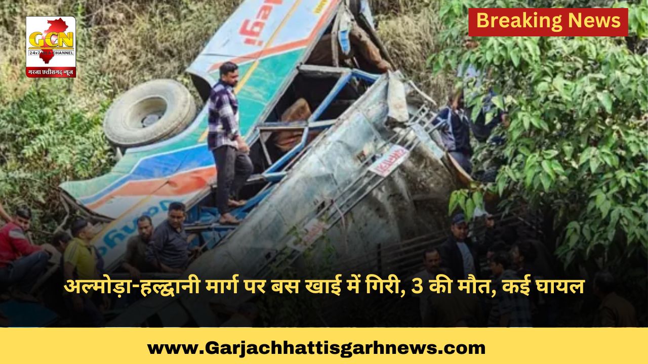 अल्मोड़ा-हल्द्वानी मार्ग पर बस खाई में गिरी, 3 की मौत, कई घायल
