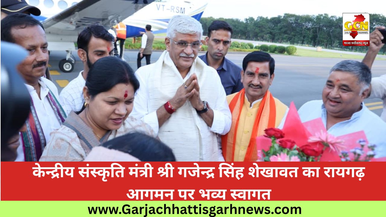 केन्द्रीय संस्कृति मंत्री श्री गजेन्द्र सिंह शेखावत का रायगढ़ आगमन पर भव्य स्वागत