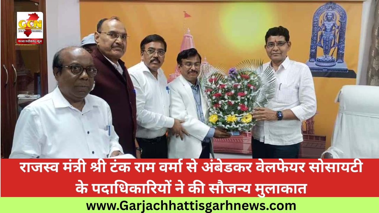 राजस्व मंत्री श्री टंक राम वर्मा से अंबेडकर वेलफेयर सोसायटी के पदाधिकारियों ने की सौजन्य मुलाकात