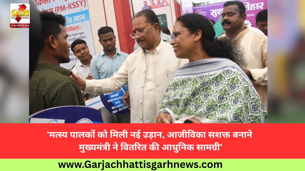 ’मत्स्य पालकों को मिली नई उड़ान, आजीविका सशक्त बनाने मुख्यमंत्री ने वितरित की आधुनिक सामग्री’