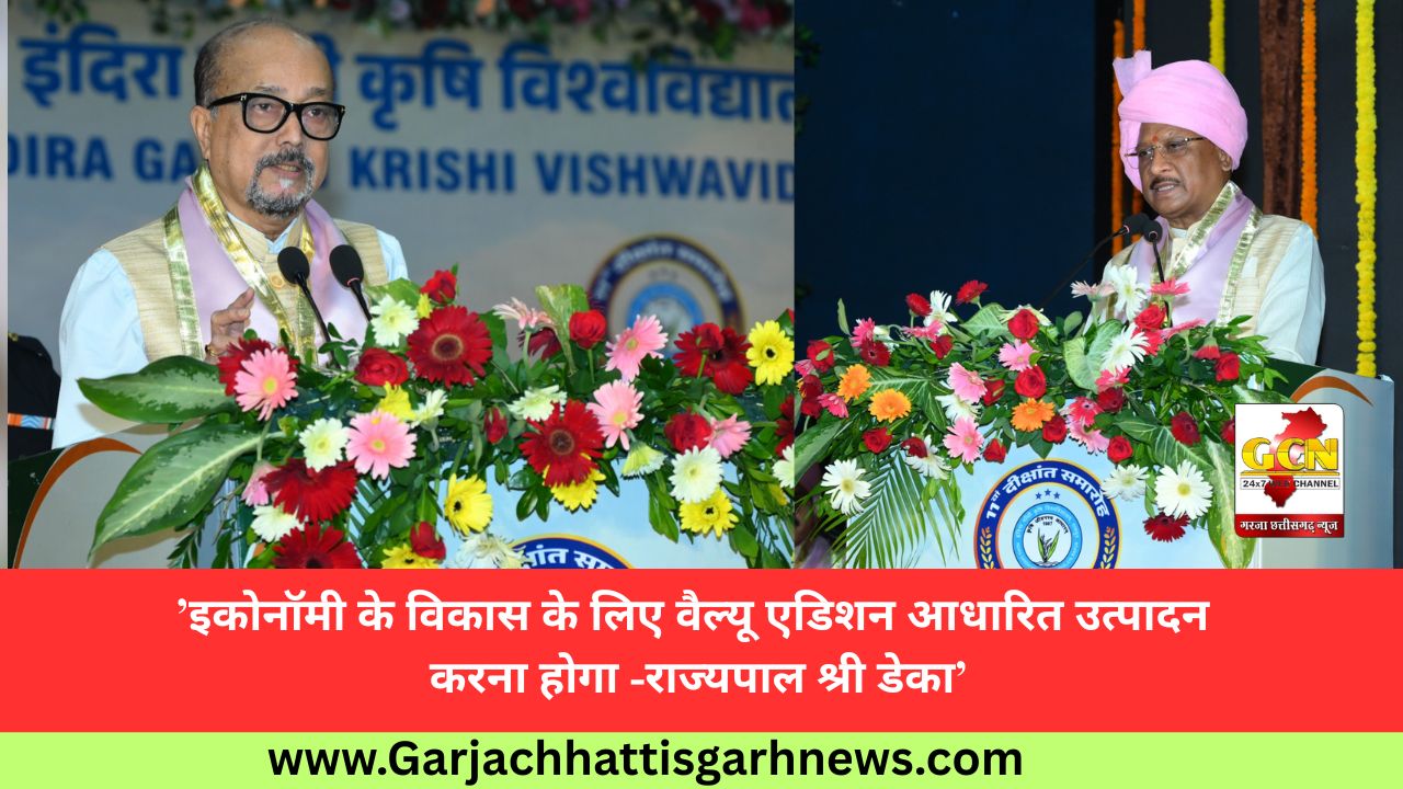 ’इकोनॉमी के विकास के लिए वैल्यू एडिशन आधारित उत्पादन करना होगा -राज्यपाल श्री डेका’