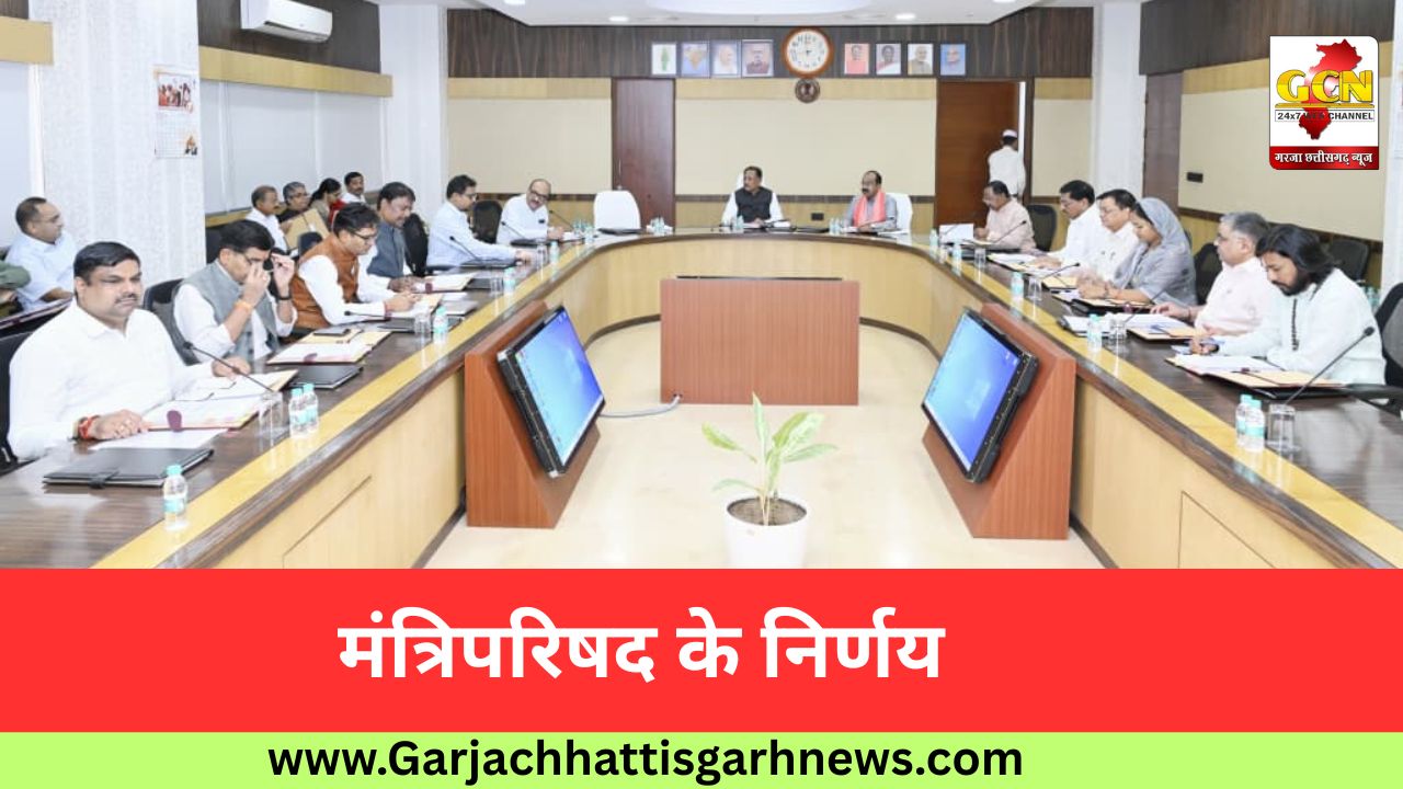 मंत्रिपरिषद के निर्णय 