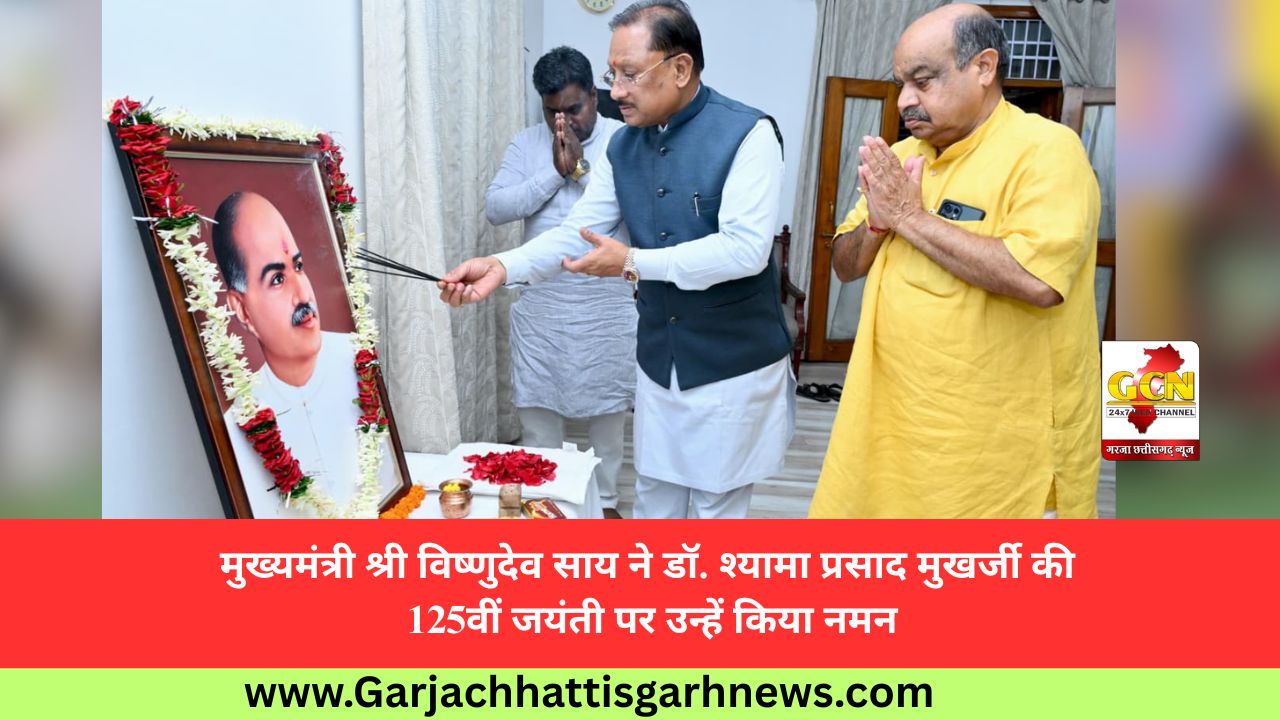 मुख्यमंत्री श्री विष्णुदेव साय ने डॉ. श्यामा प्रसाद मुखर्जी की 125वीं जयंती पर उन्हें किया नमन
