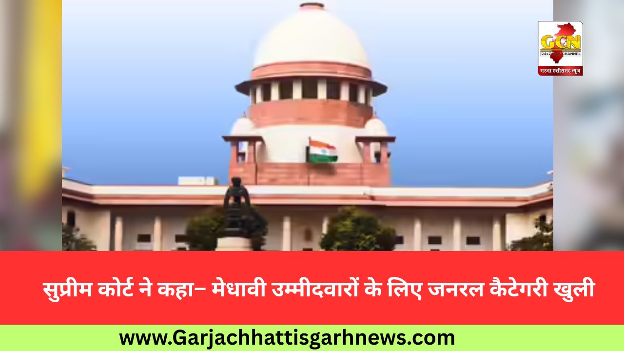 सुप्रीम कोर्ट का बड़ा फैसला, टॉप मेरिट वालों को मिलेगा जनरल में मौका