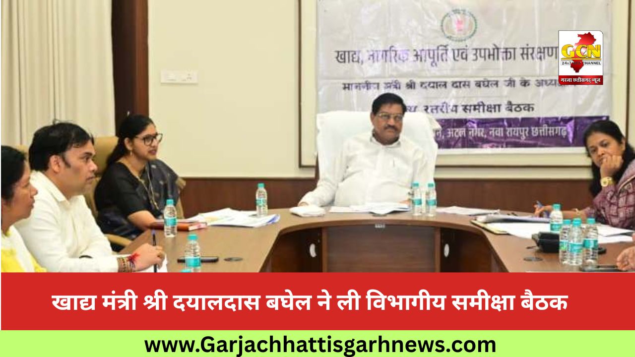 खाद्य मंत्री श्री दयालदास बघेल ने ली विभागीय समीक्षा बैठक