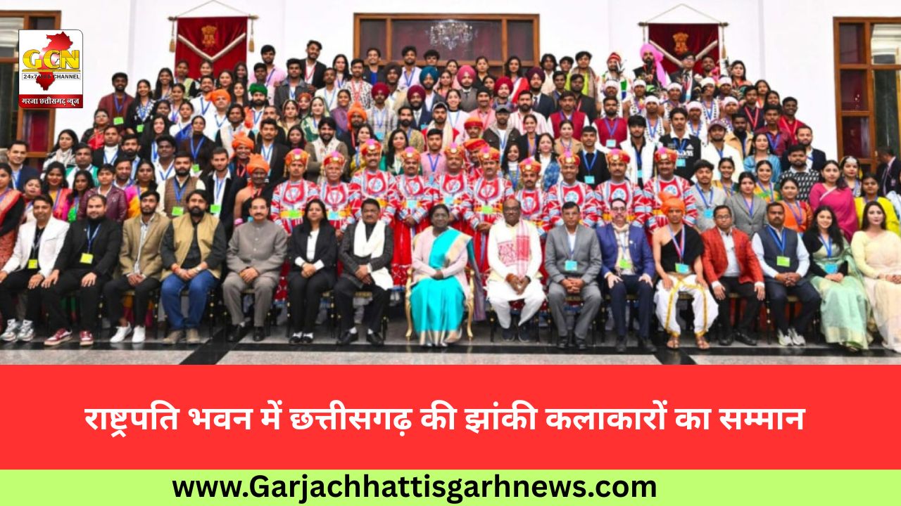 राष्ट्रपति भवन में छत्तीसगढ़ की झांकी कलाकारों का सम्मान