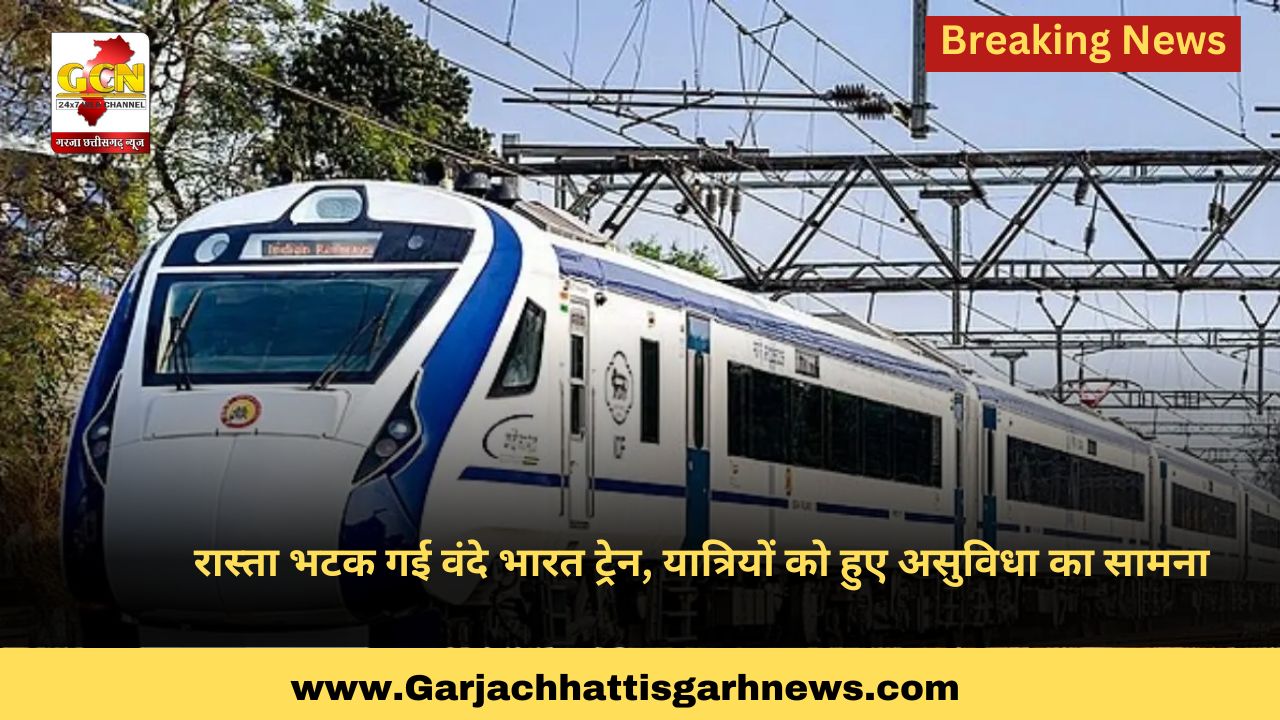 रास्ता भटक गई वंदे भारत ट्रेन, यात्रियों को हुए असुविधा का सामना