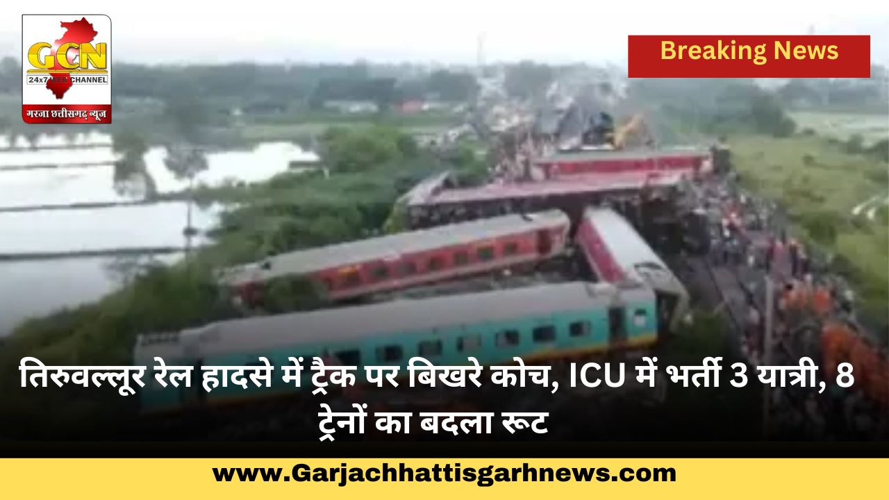 तिरुवल्लूर रेल हादसे में ट्रैक पर बिखरे कोच, ICU में भर्ती 3 यात्री, 8 ट्रेनों का बदला रूट