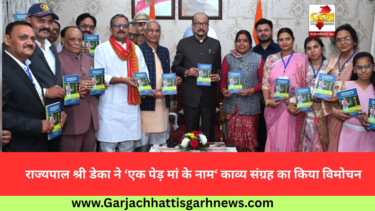 राज्यपाल श्री डेका ने ‘एक पेड़ मां के नाम‘ काव्य संग्रह का किया विमोचन