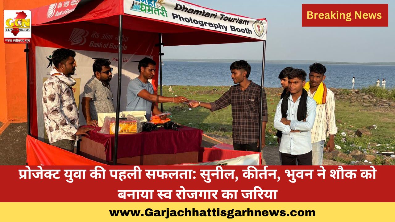 प्रोजेक्ट युवा की पहली सफलता: सुनील, कीर्तन, भुवन ने शौक को बनाया स्व रोजगार का जरिया